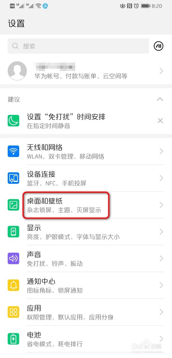 华为手机桌面图标右上角的红点数字怎么取消
