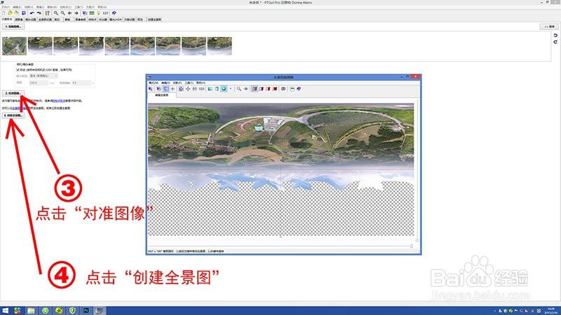航拍全景图的制作