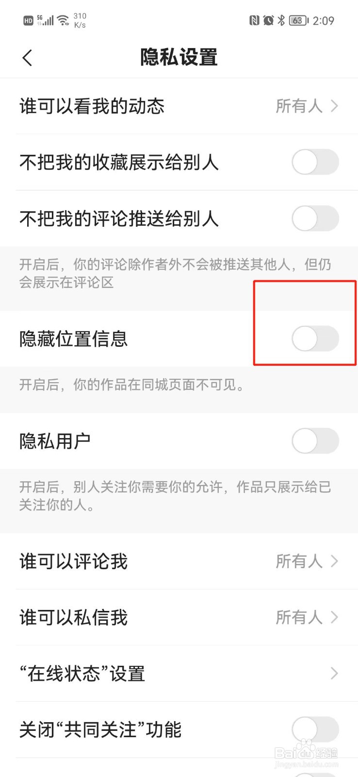 快手概念版怎么隐藏位置信息