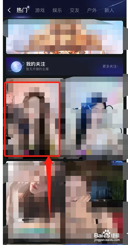 QQ如何关注主播