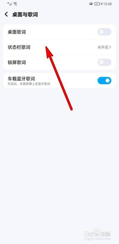 在哪开启酷狗音乐状态栏歌词