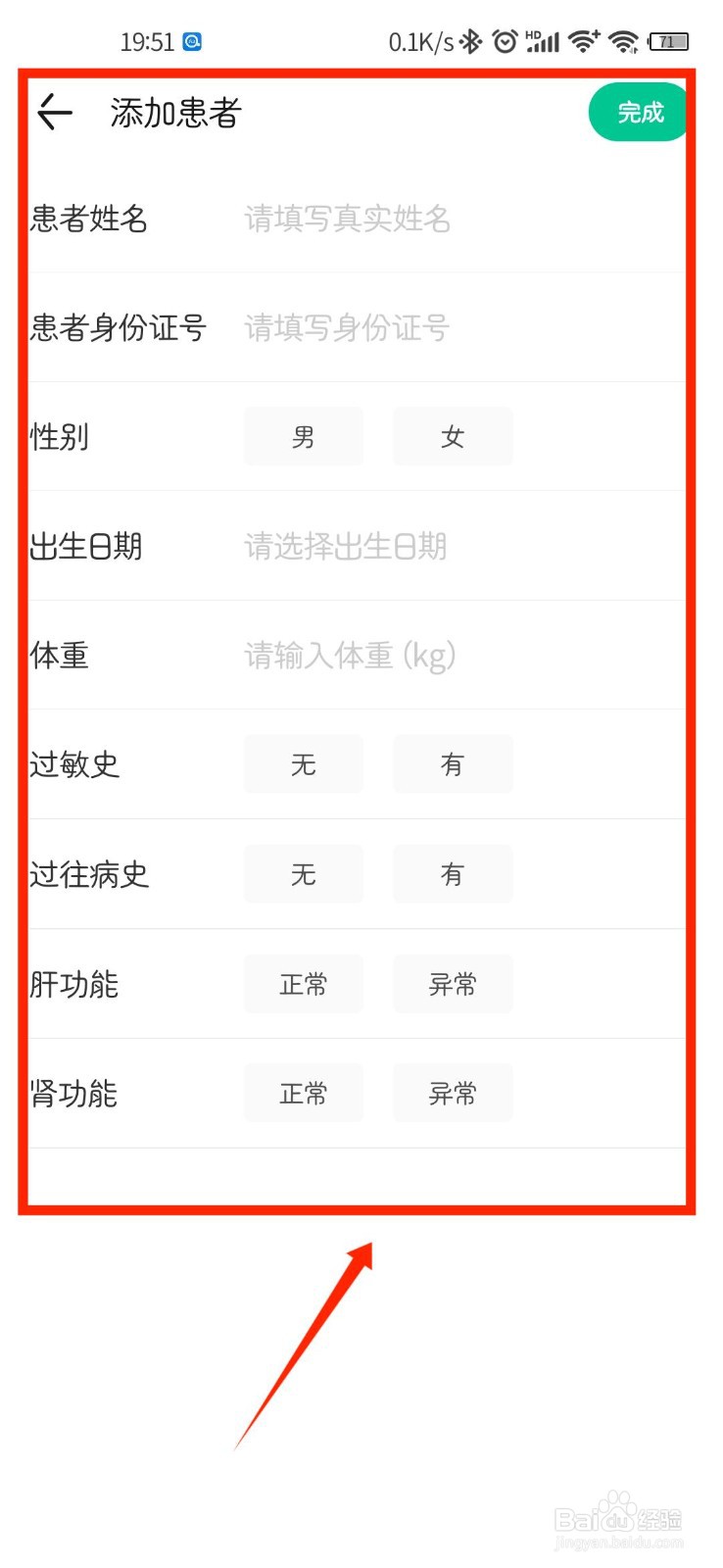 丁香医生怎么添加患者信息