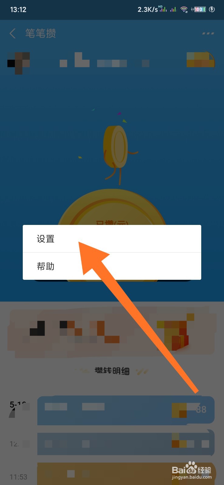 如何停止支付宝笔笔攒