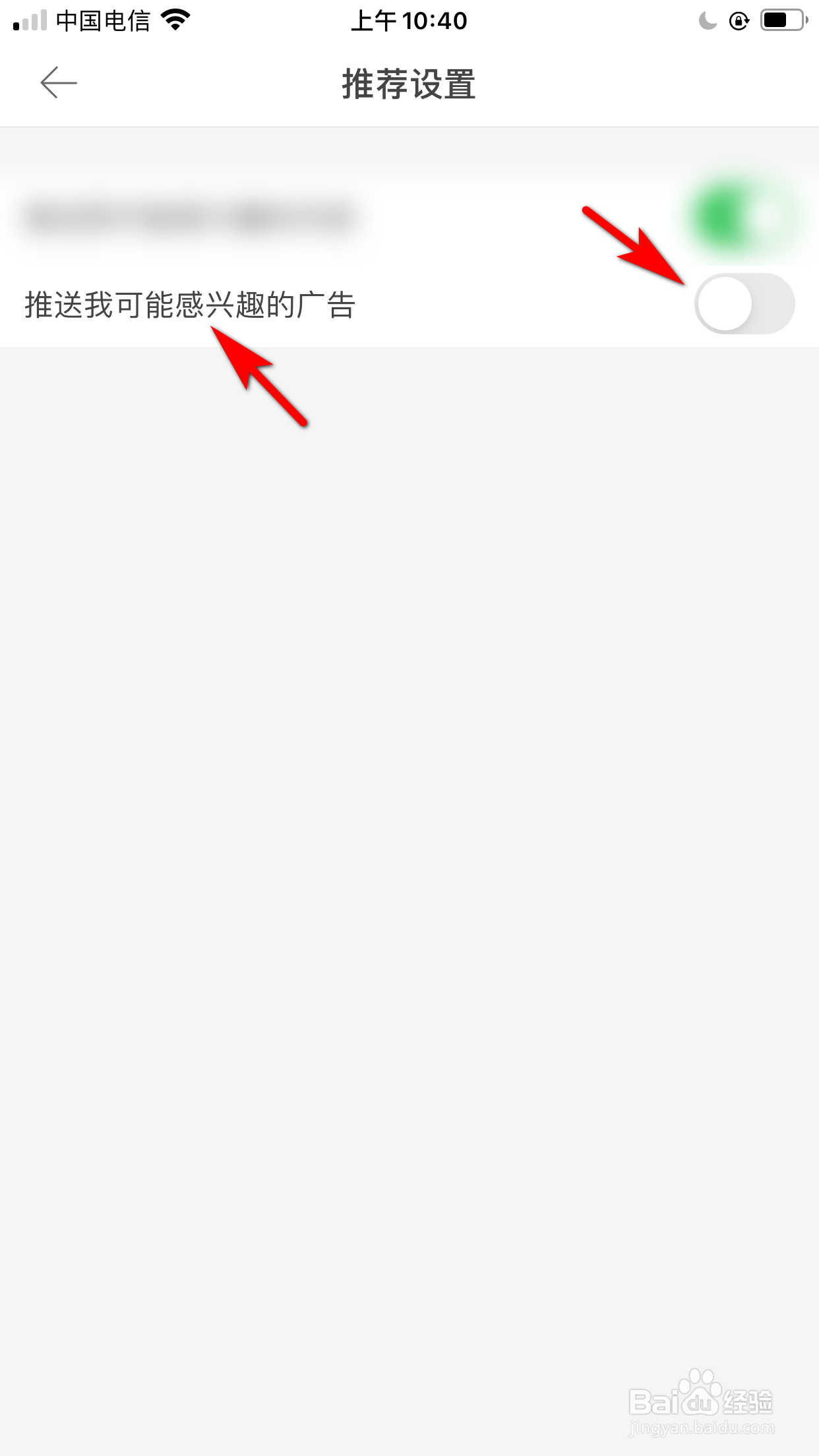 堆糖怎么设置允许向我推送可能感兴趣的广告
