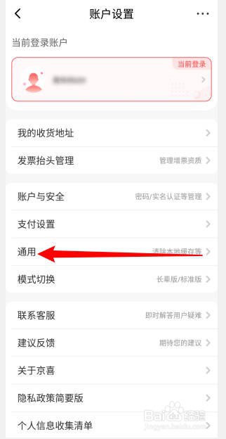 京喜APP怎么设置WLAN环境自动升级客户端