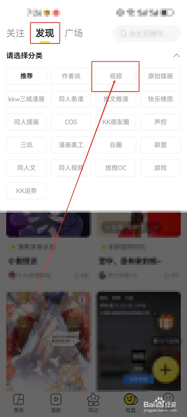 快看漫画怎么查看（视频）分类社区