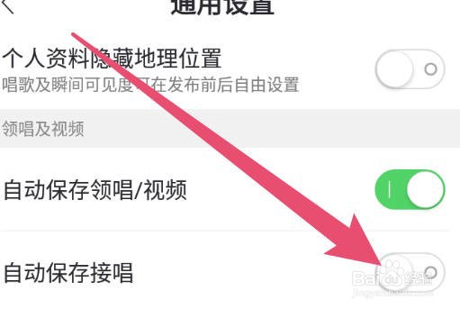 耳觅怎么设置自动保存接唱