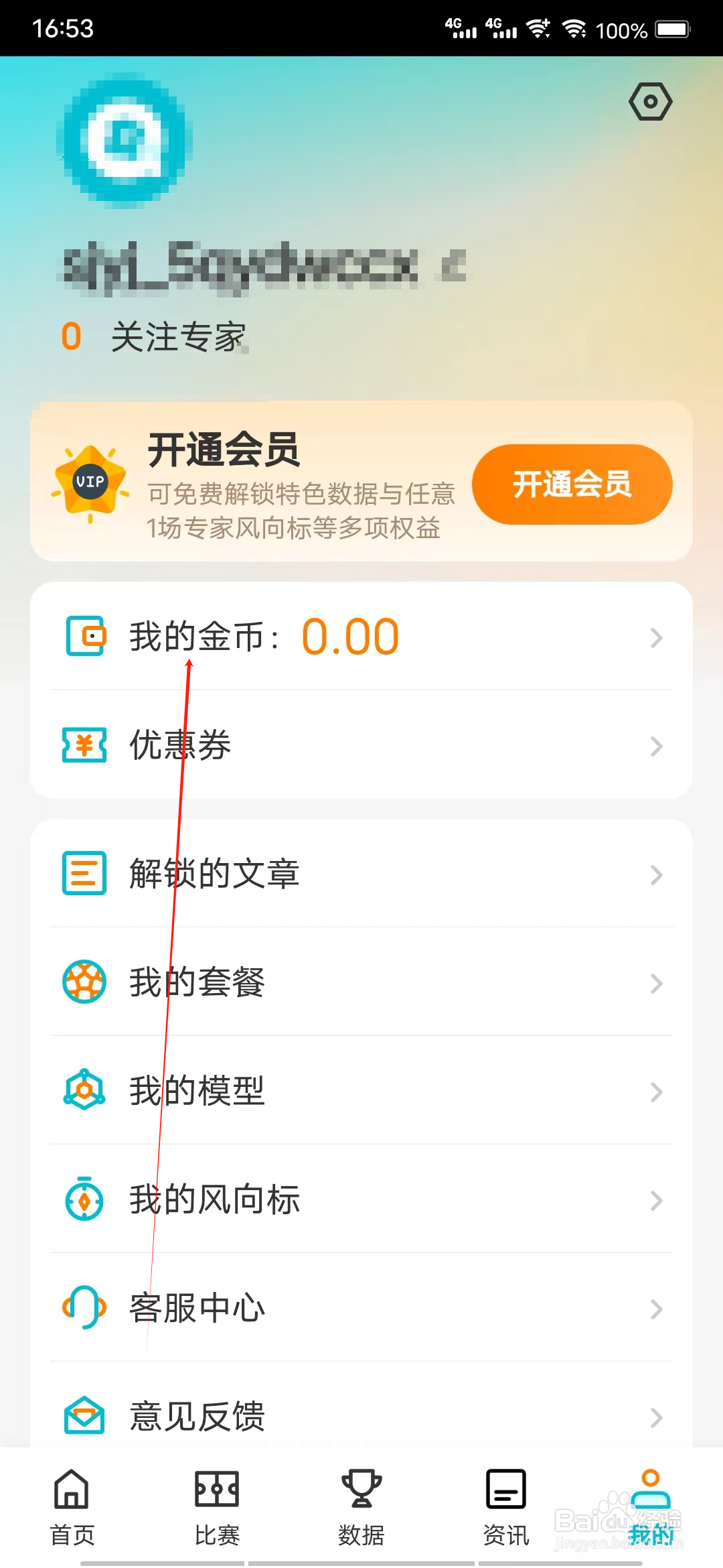 懂球圈怎样查看我的金币