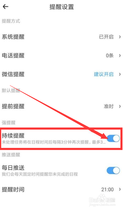 时光序如何设置持续提醒?