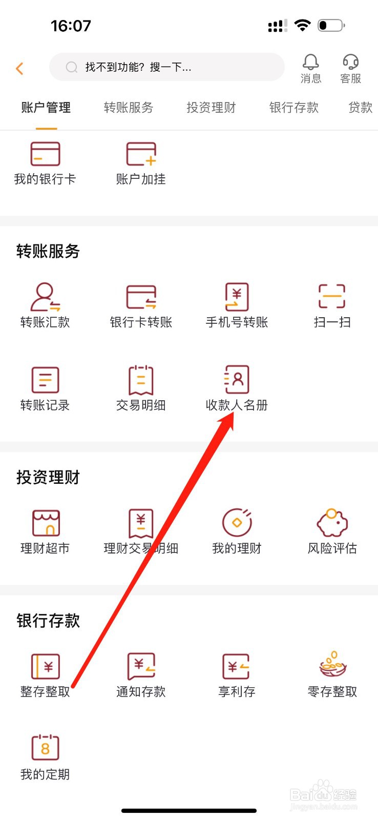 自贡银行怎么查看收款人名册