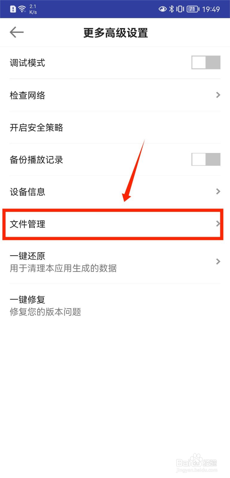 医学网APP如何进行软件文件管理