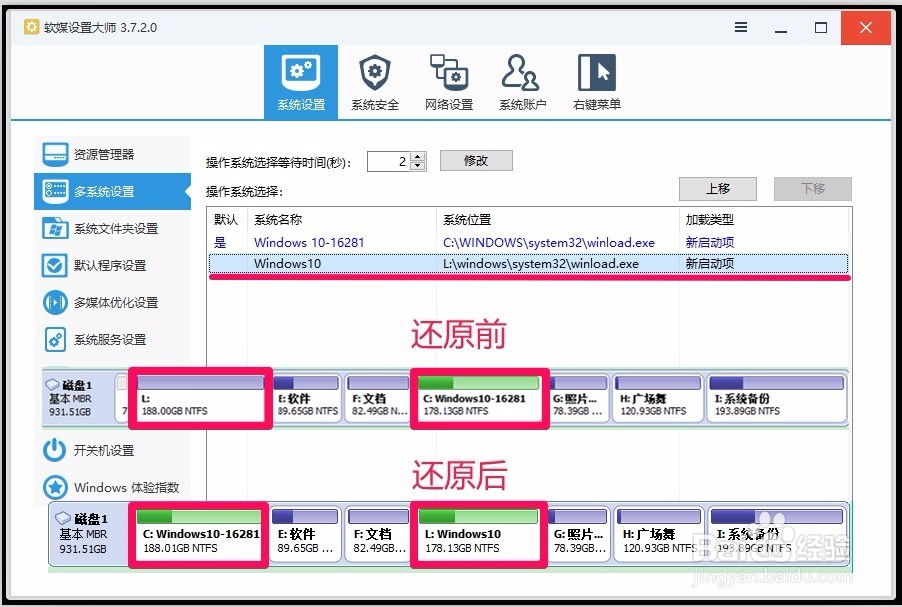 Win10系统安装异常还原系统到系统盘的方法