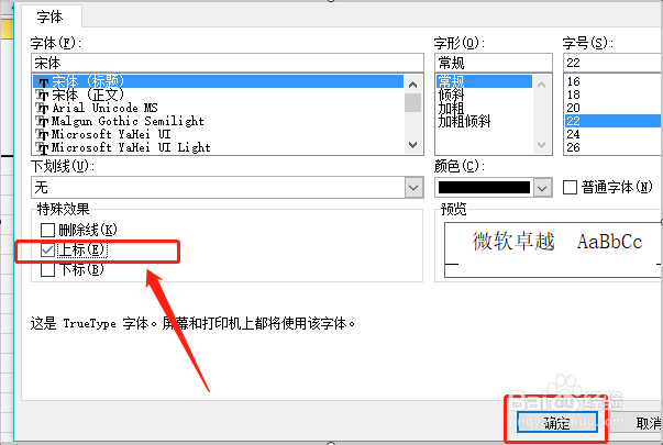 平方在EXCEL里面怎么打出来的方法