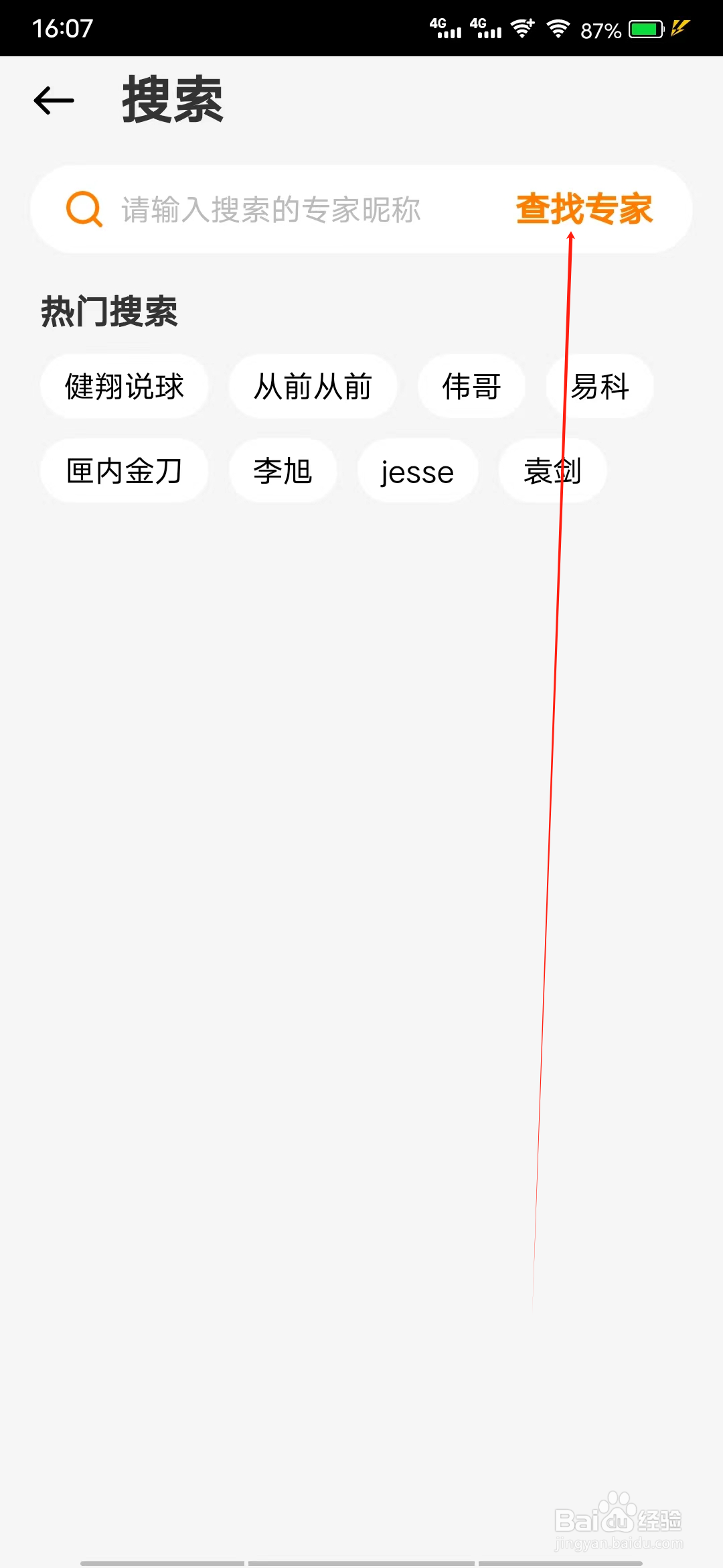 懂球圈怎样进行查找专家