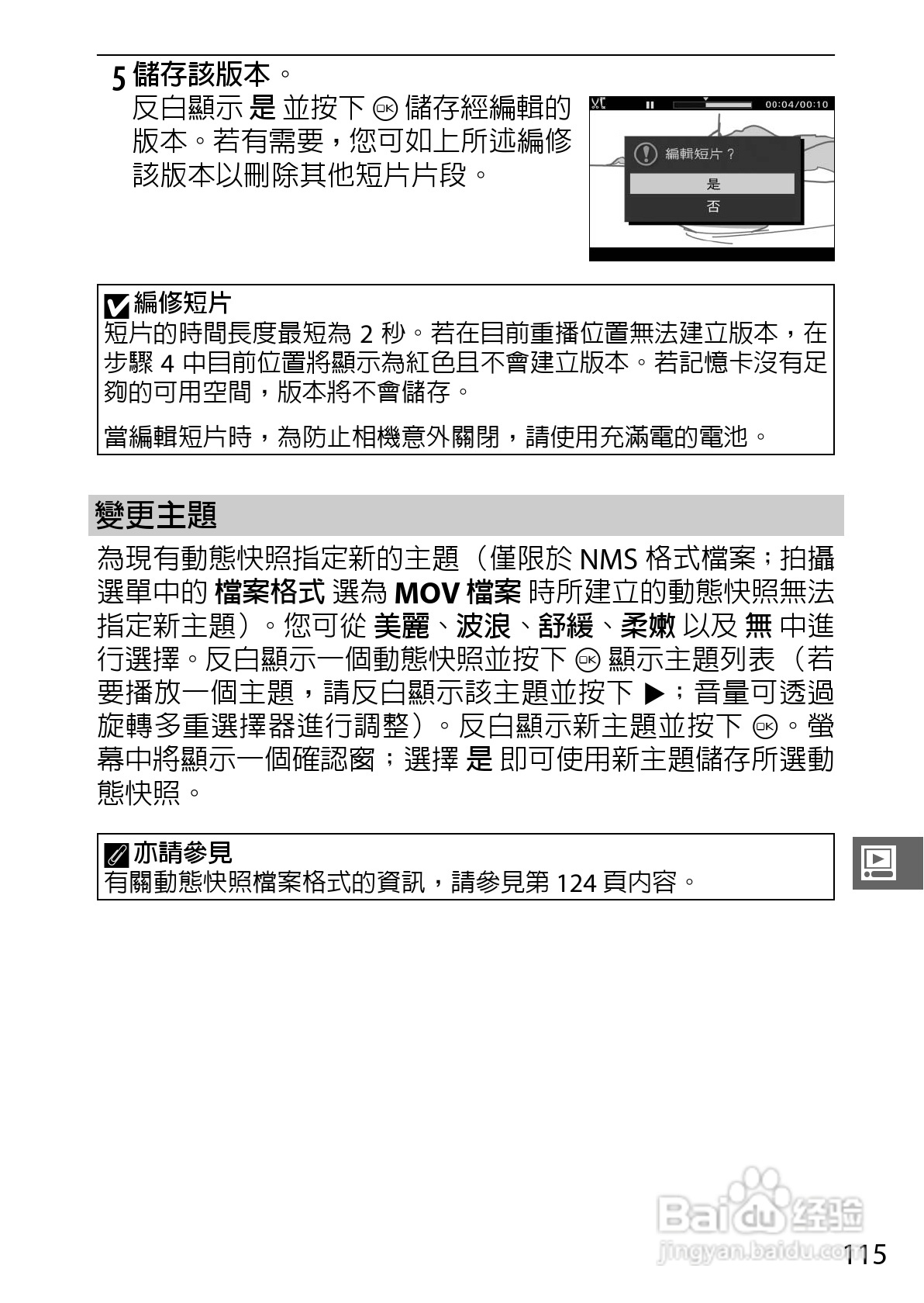 尼康Nikon 1 J3数码相机说明书:[14]