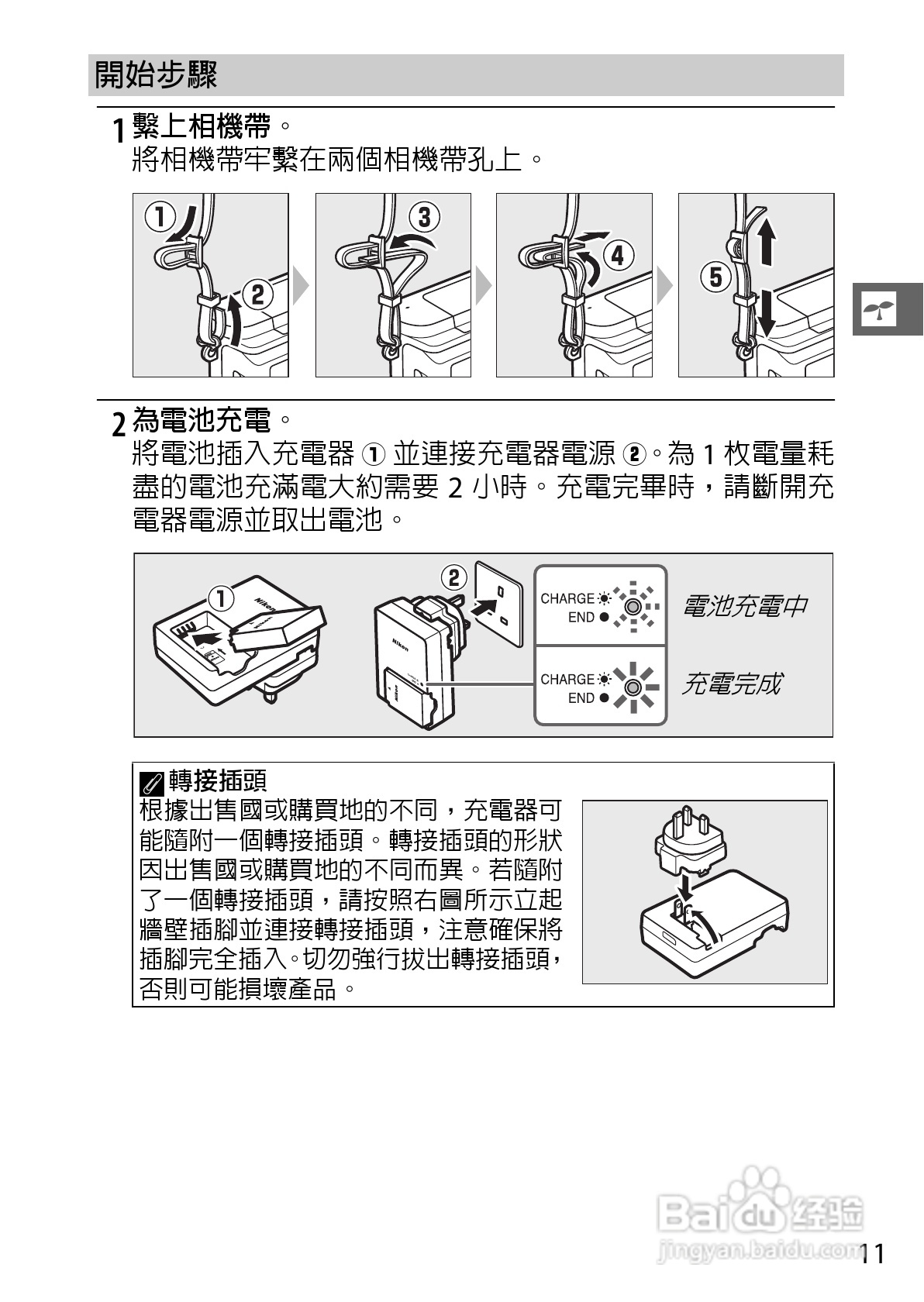 尼康Nikon 1 J3数码相机说明书:[4]