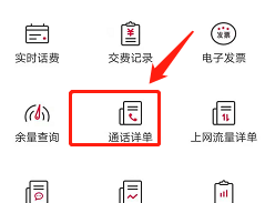如何利用安卓版联通查询通话详单？