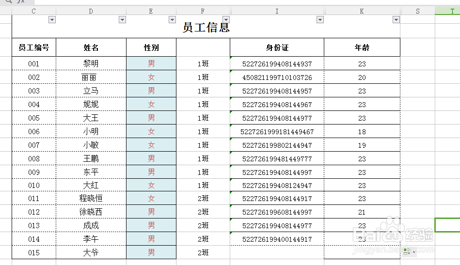 EXCEL中如何利用函数看身份证计算年龄