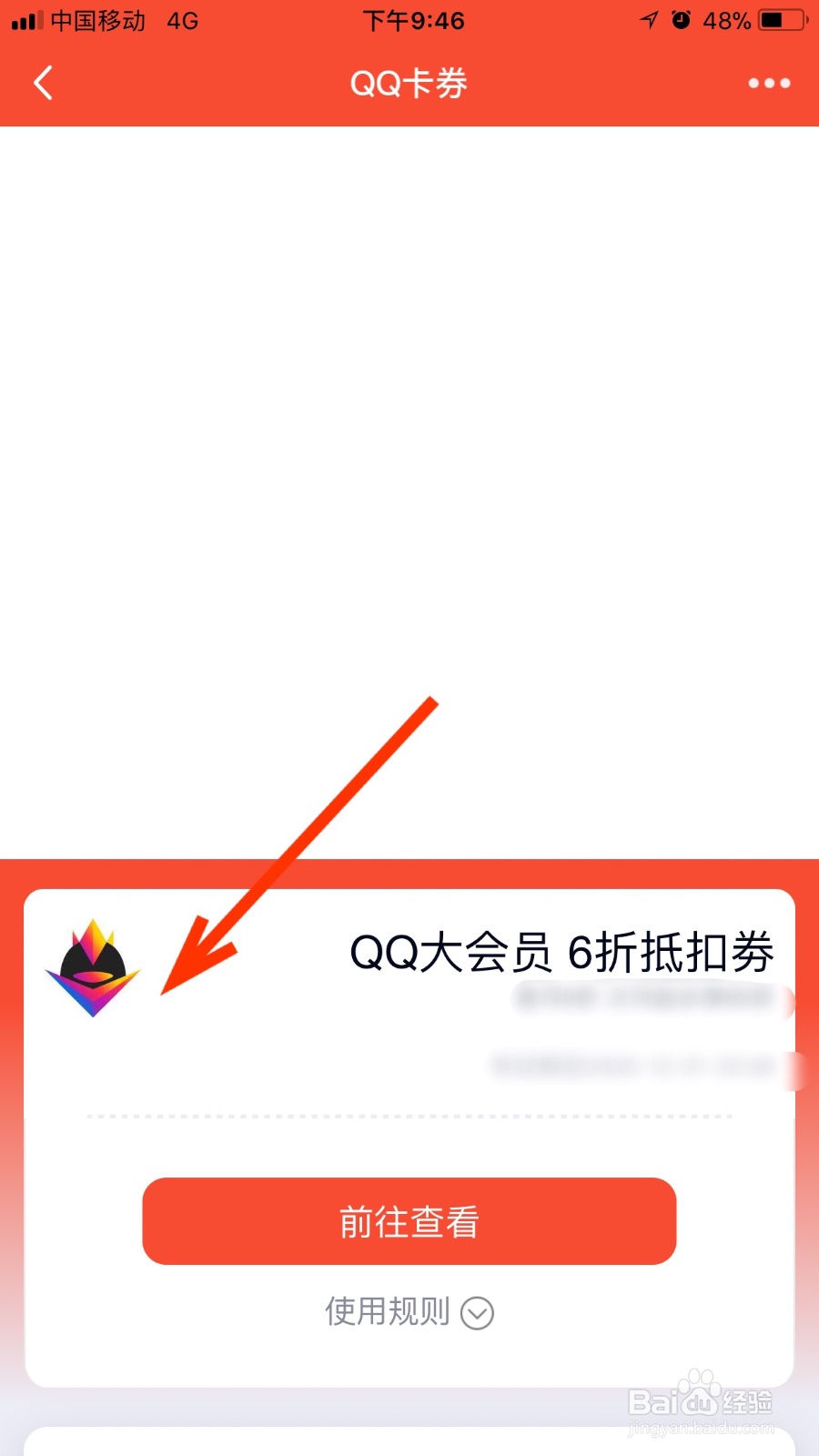 如何领取QQ会员抵扣券