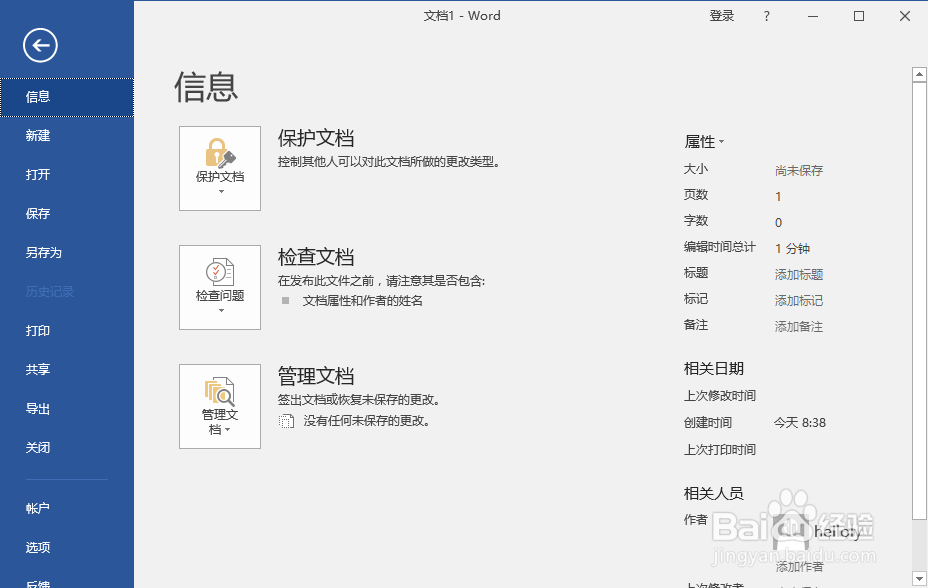 如何为Word、Excel、PPt文档设定密码
