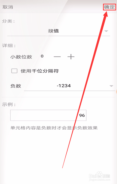 手机WPS如何保留整数