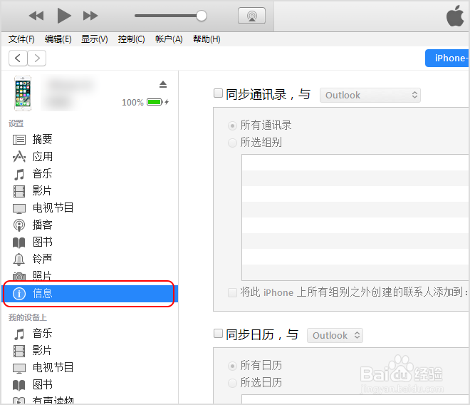 苹果iPhone怎么导入通讯录