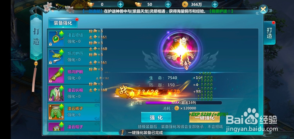 封仙OL怎么强化装备