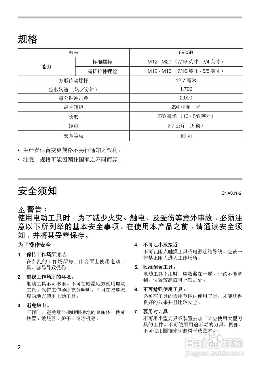牧田电动扳手6905B型使用说明书