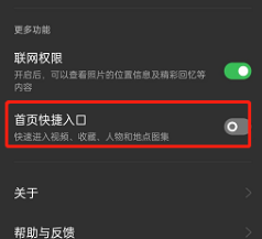 opporeno7在哪启用首页快捷入口
