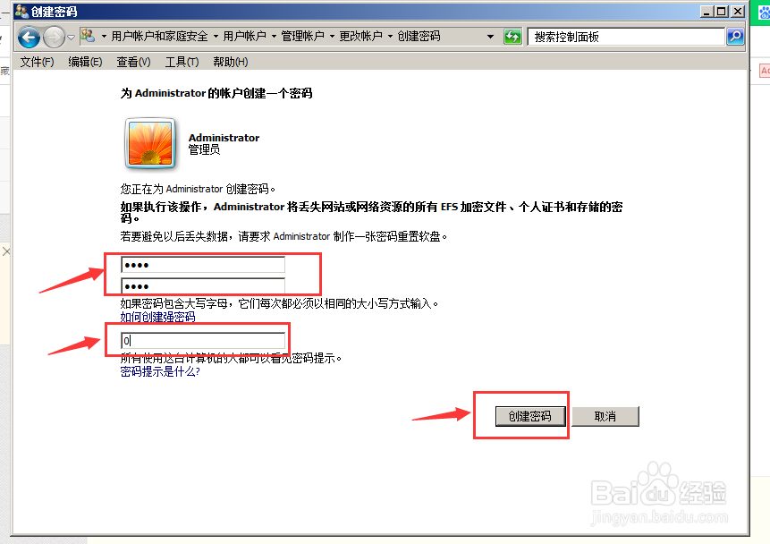 如何给电脑设置开机密码?