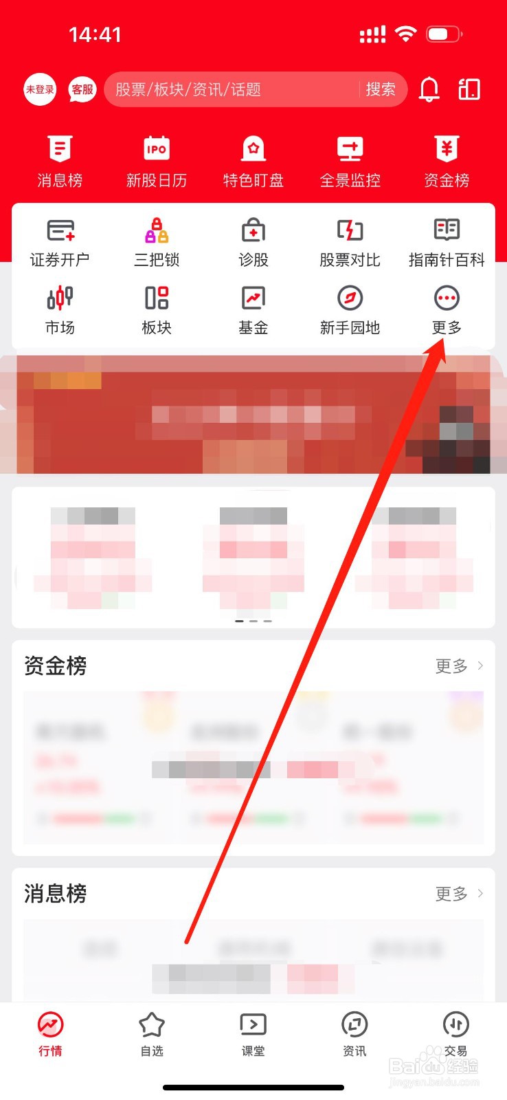 指南针股票如何查看资金榜