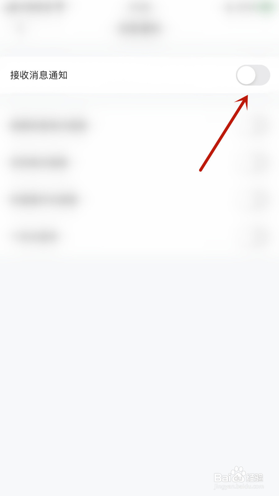 宜人优选如何设置接收消息通知停用