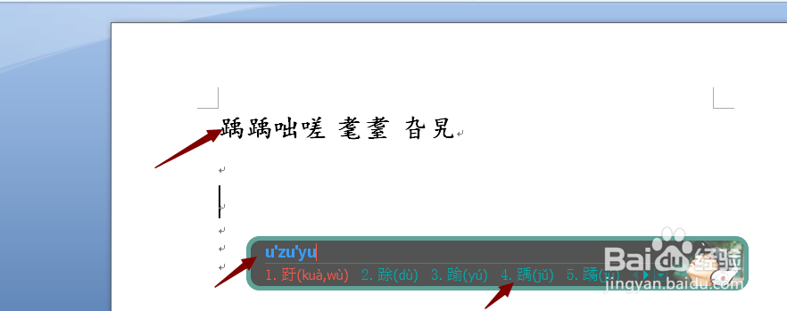 #招募令2.0#如何输入不认识的字