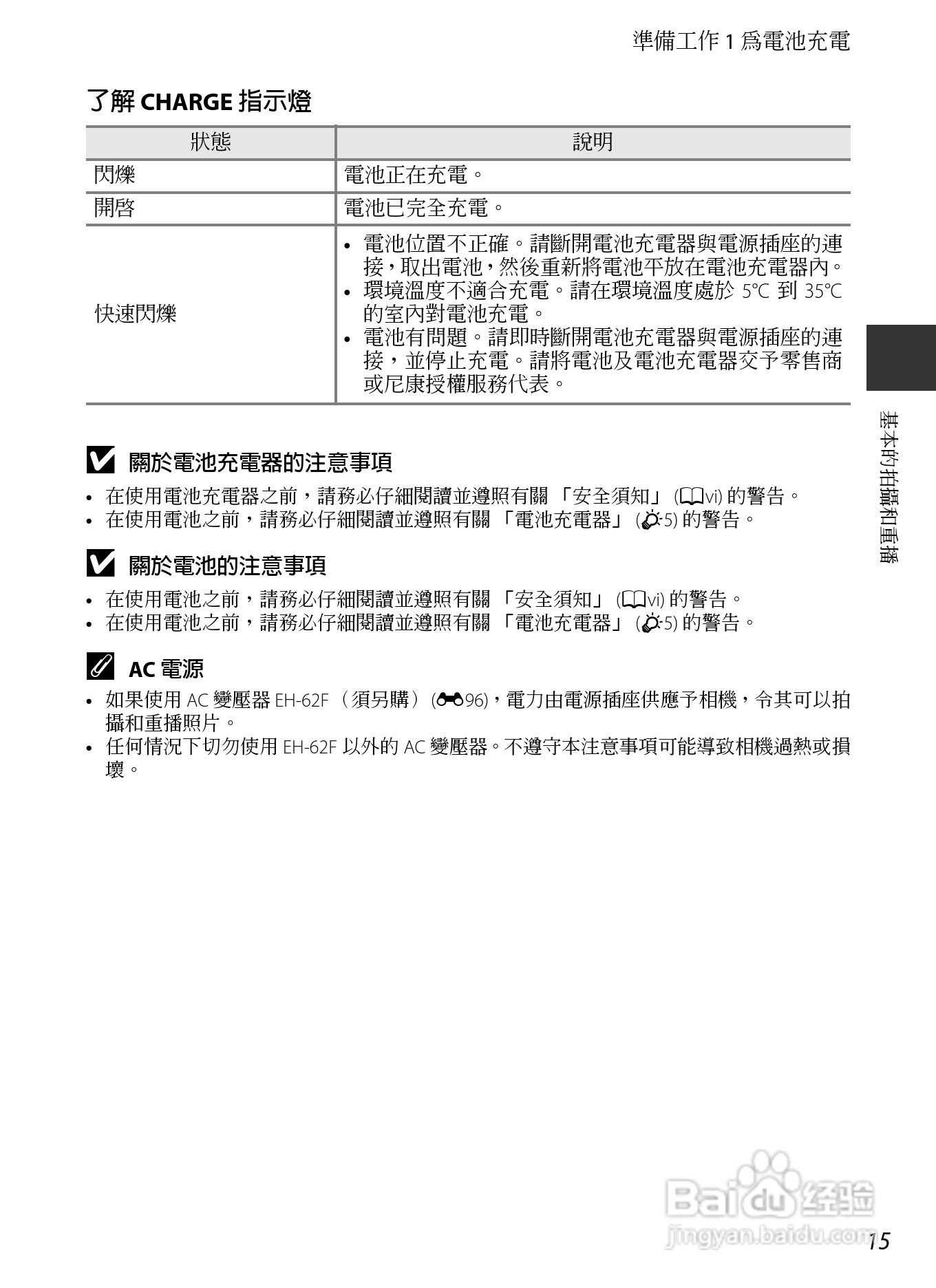 尼康COOLPIX AW110数码相机说明书:[5]