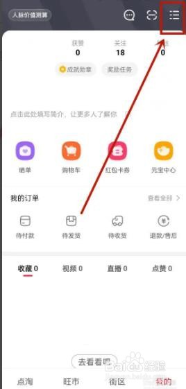 点淘如何打开指纹支付
