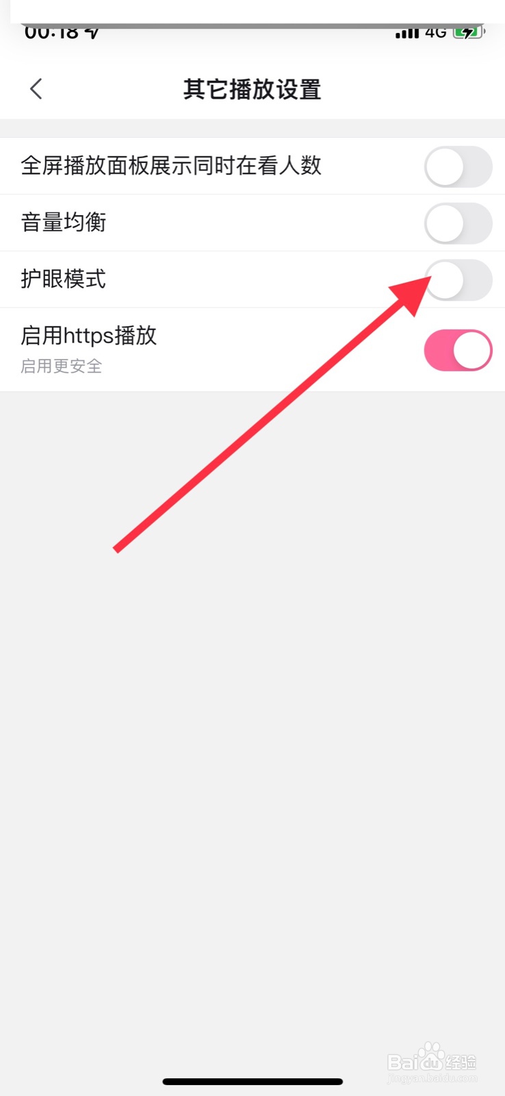 iOS系统“哔哩哔哩”开启“护眼模式”功能