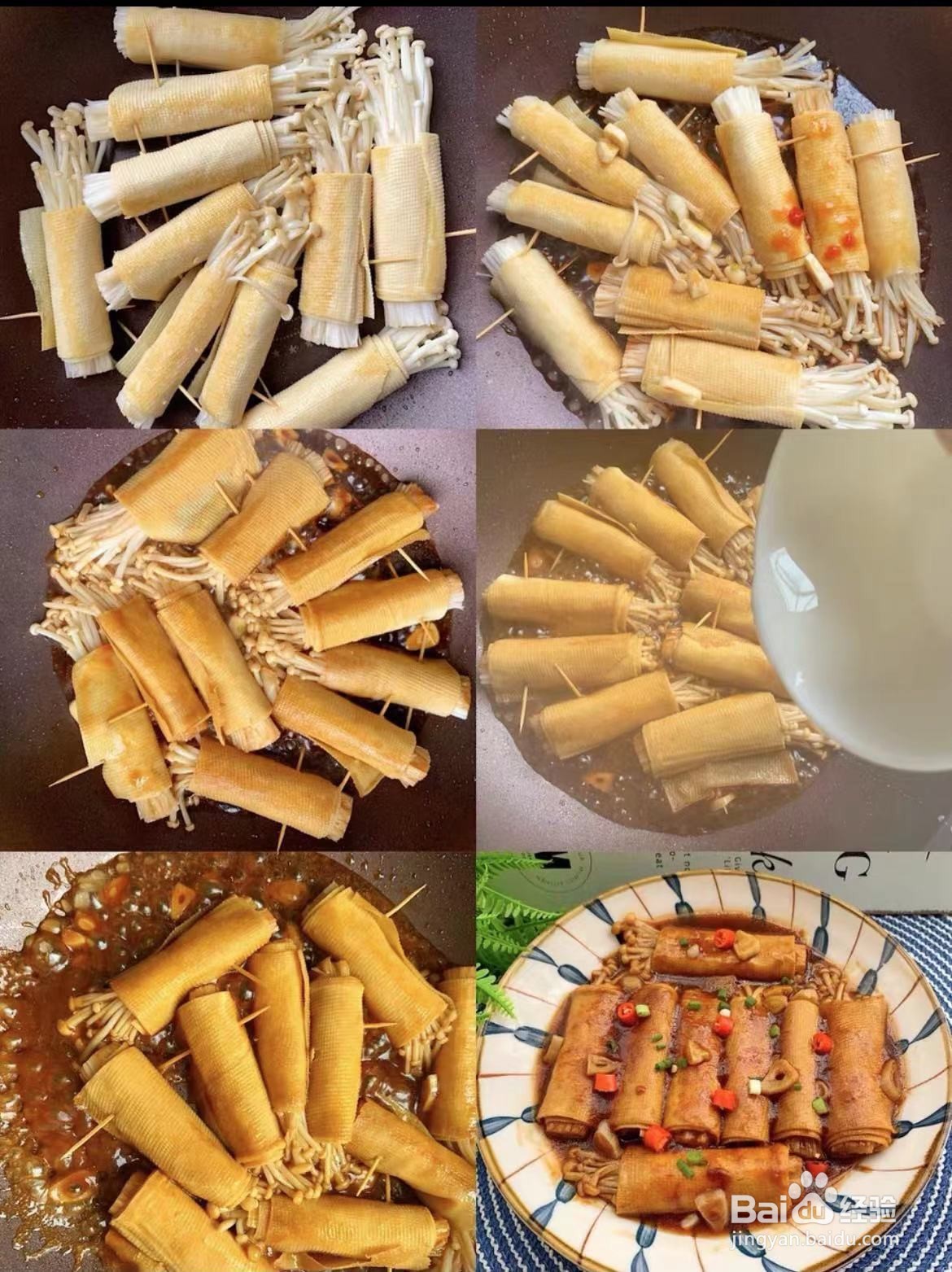 低卡路里的“豆皮金针菇卷”