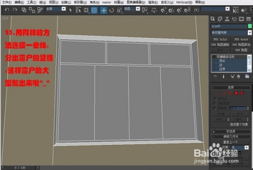 3dmax室内建模教程
