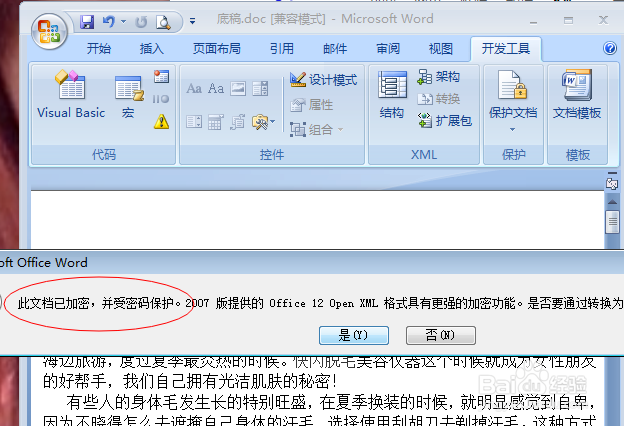 教你给word文档加密