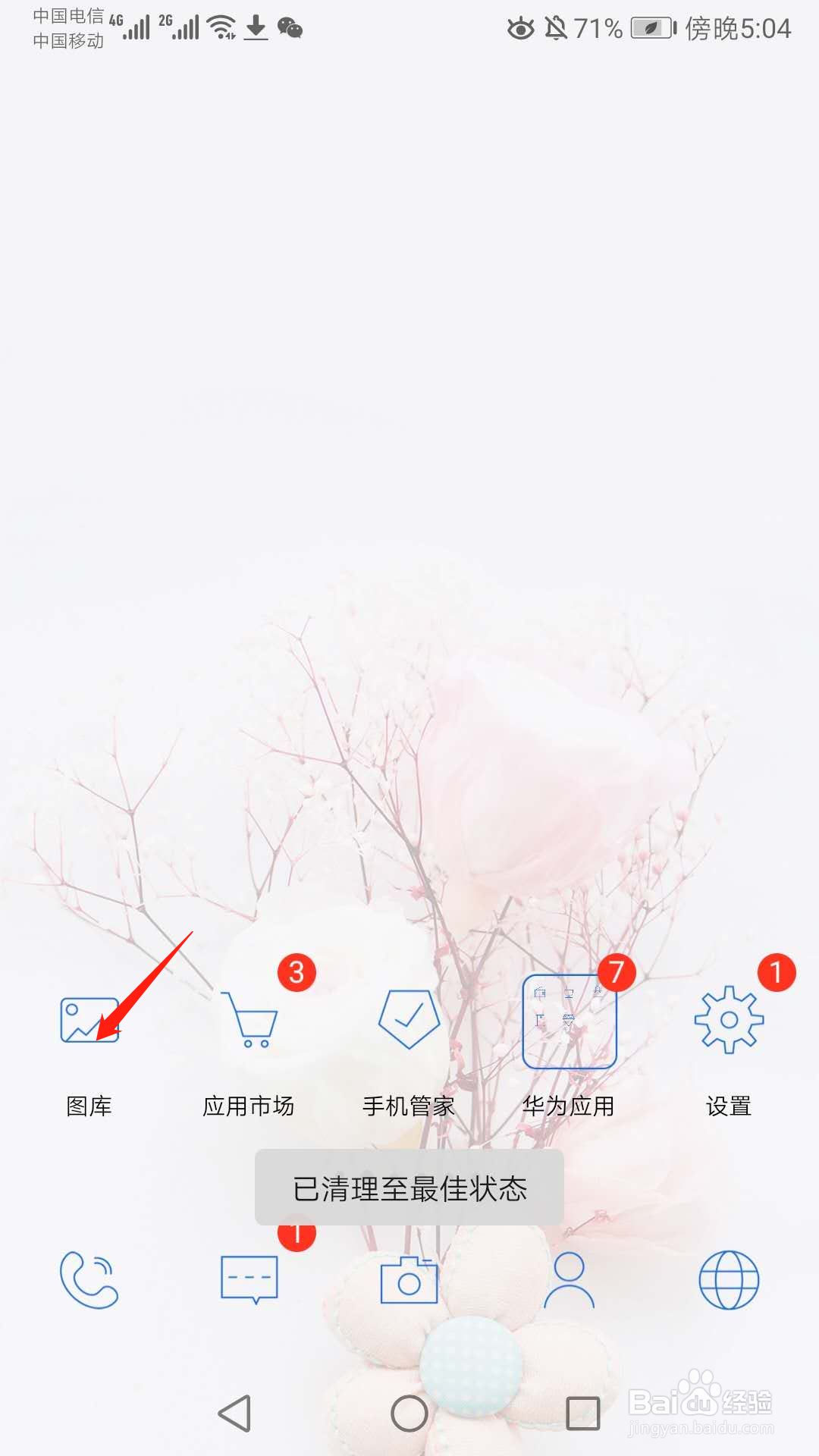 华为手机怎么通过拍摄地点查找照片