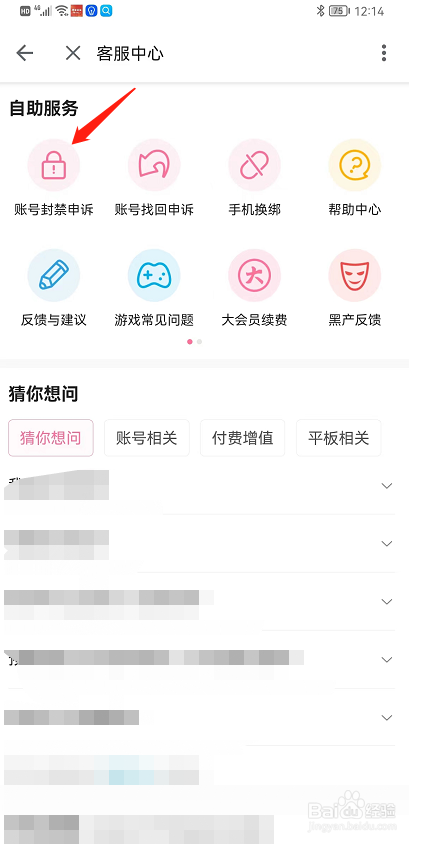 哔哩哔哩如何账号封禁申诉？
