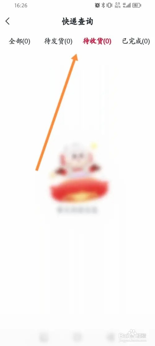 希望学APP在哪里查看订单的快递记录