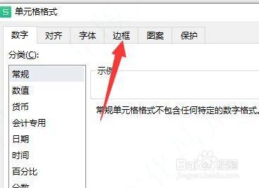 怎么在表格中的给单元格添加边框