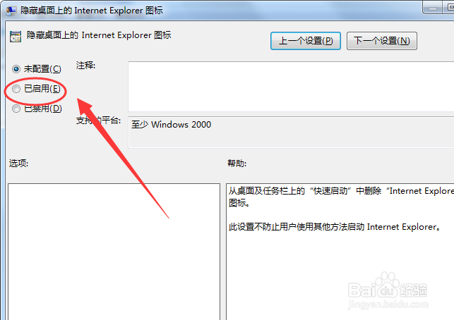 win7无法删除桌面ie图标?