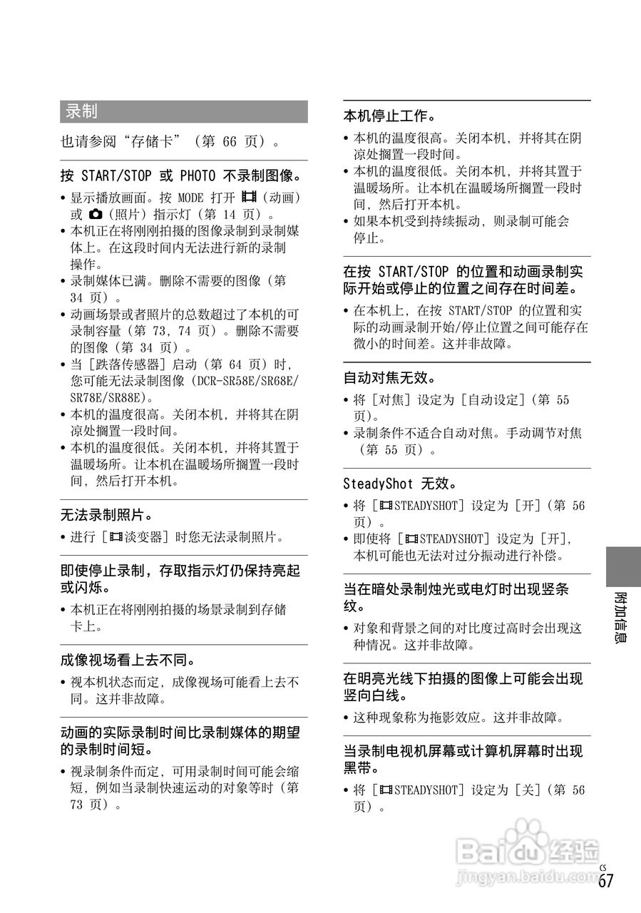 索尼DCR-SX53E数码摄录一体机使用手册:[7]