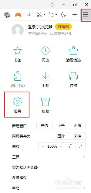 QQ浏览器如何开启快捷键