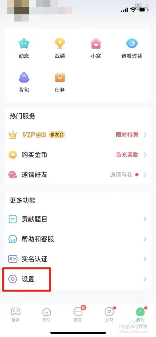 会玩如何关闭声音提醒