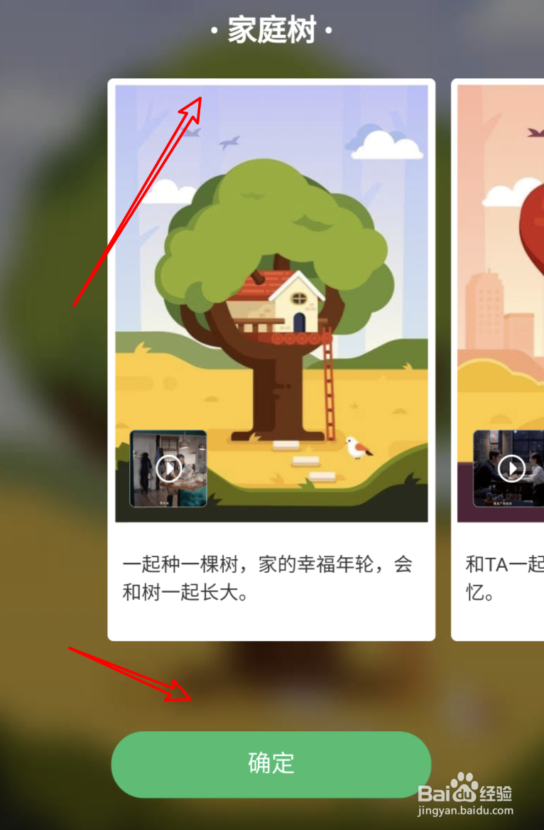支付宝蚂蚁森林怎么合种家庭树