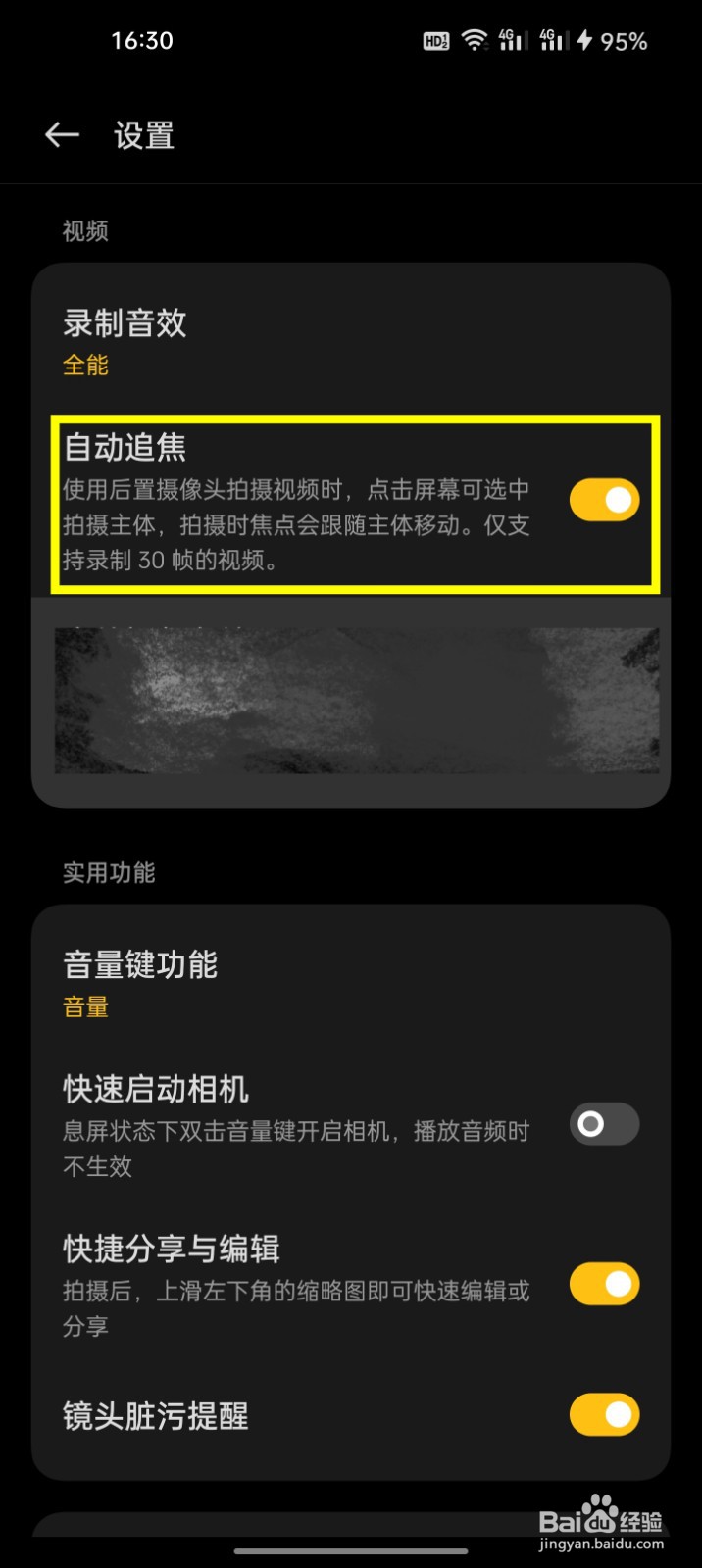 OPPO相机怎么设置拍摄时焦点跟随主体移动