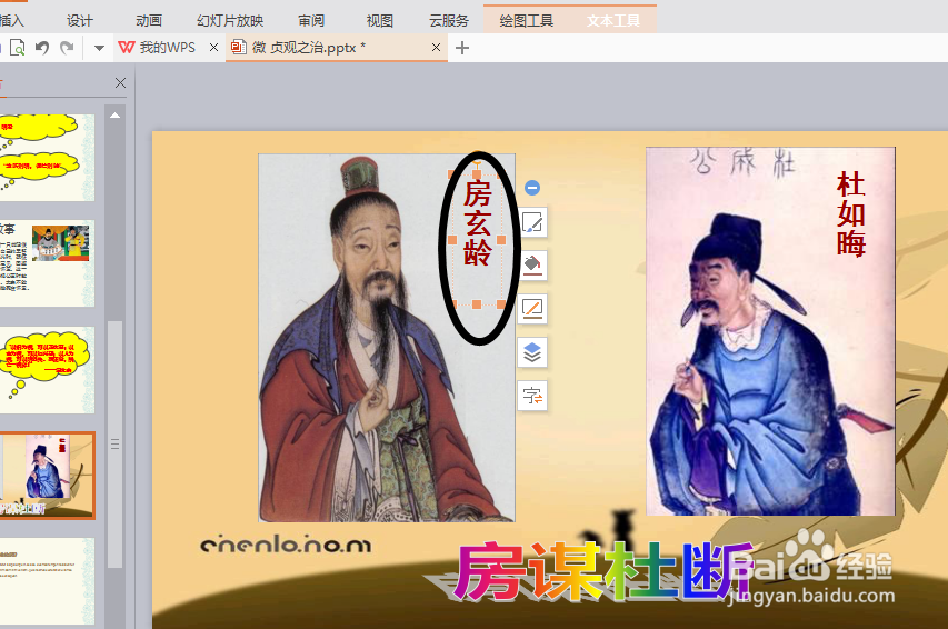 如何在ppt中添加动作